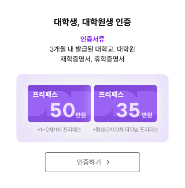 대학생, 대학원생 인증하기