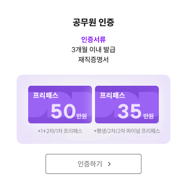 공무원 인증하기