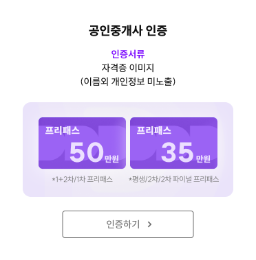 공인중개사 인증하기