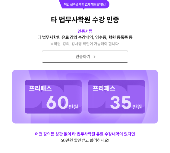 타 법무사학원 수강 인증