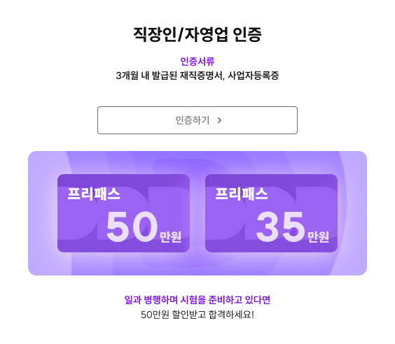 직장인 인증하기