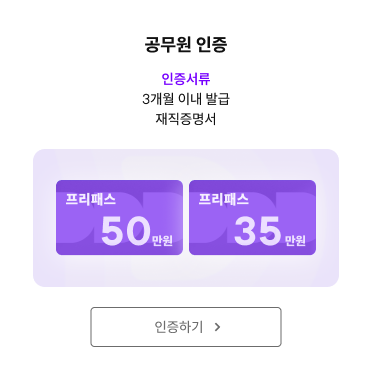 공무원 인증하기