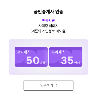 공인중개사 인증하기