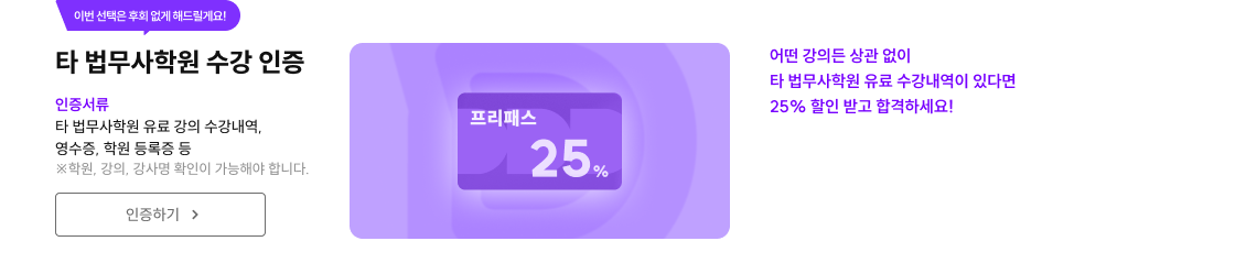 타 법무사학원 수강 인증