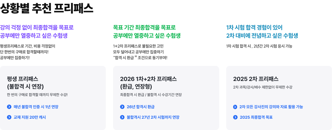 프리패스 자세히 보기