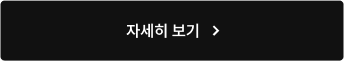 자세히 보기