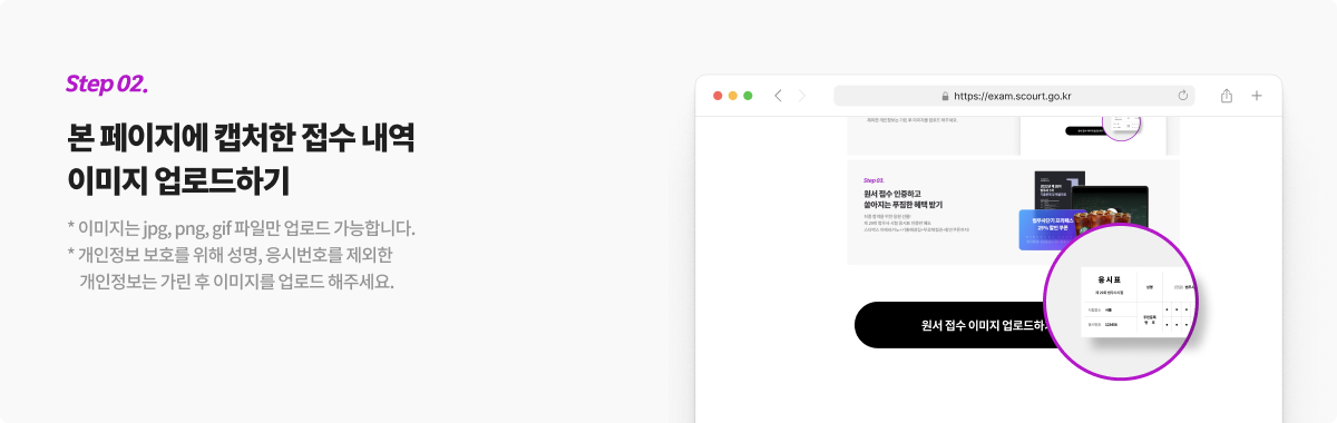 Step 02.본 페이지에 캡처한 접수 내역 이미지 업로드하기