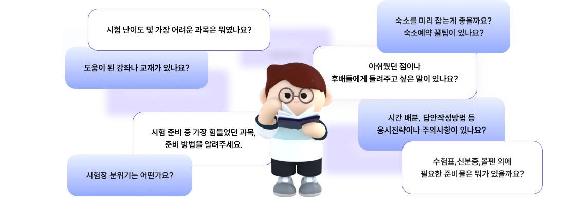 시험 난이도 및 가장 어려운 과목은 뭐였나요?