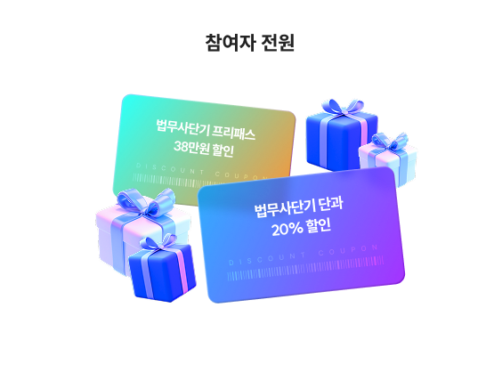 참여자 전원
