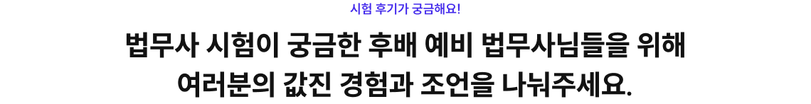 시험 후기가 궁금해요!