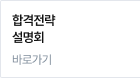 2차 시험 총평&설명회