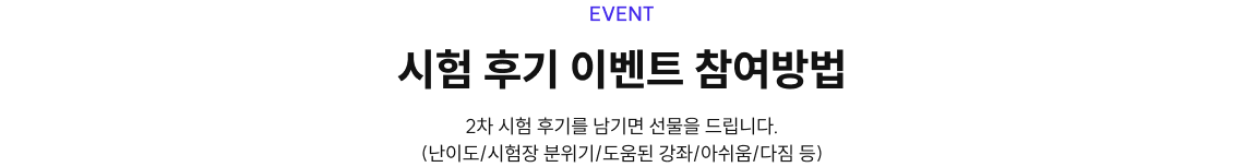시험 후기 이벤트 참여방법