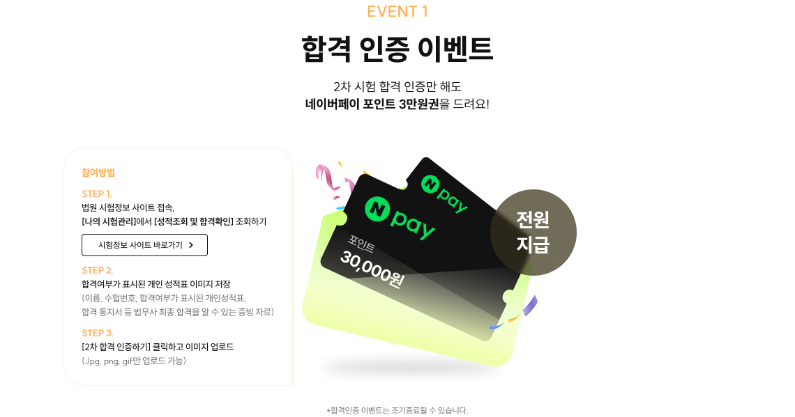 EVENT 1 합격 인증 이벤트 2차 시험 합격 인증만 해도 시원한 스타벅스 아이스 아메리카노를 드려요!