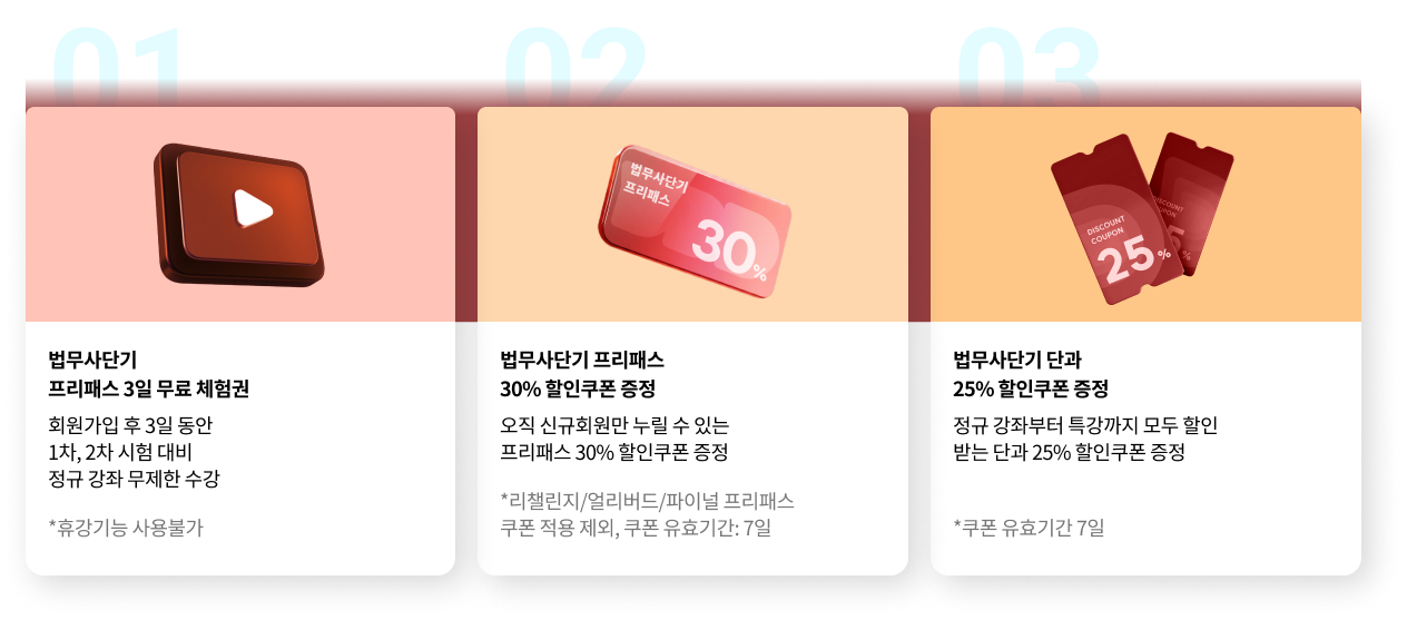 법무사 합격의 주인공이 되기 위한 시작! 법무사단기가 준비한 선물과 함께하세요.