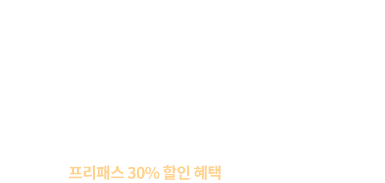 법무사단기가 처음인 당신을 위한 신규가입 웰컴팩