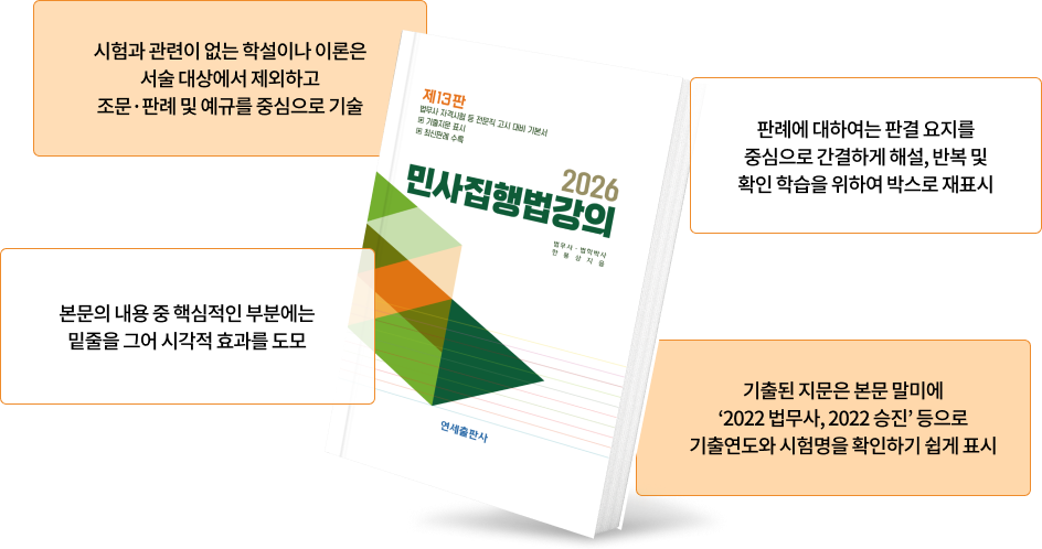 민사집행법강의 북이미지