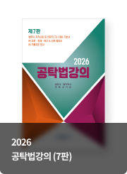 2026 공탁법강의(7판)