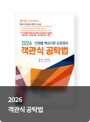 2026 객관식 공탁법
