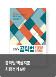 공탁법 핵심지문 최종정리 6판