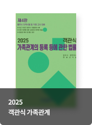 2025 객관식 가족관계