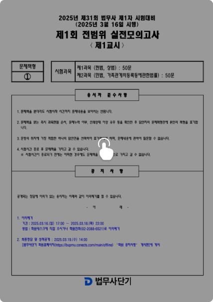 법무사단기 실전 모의고사