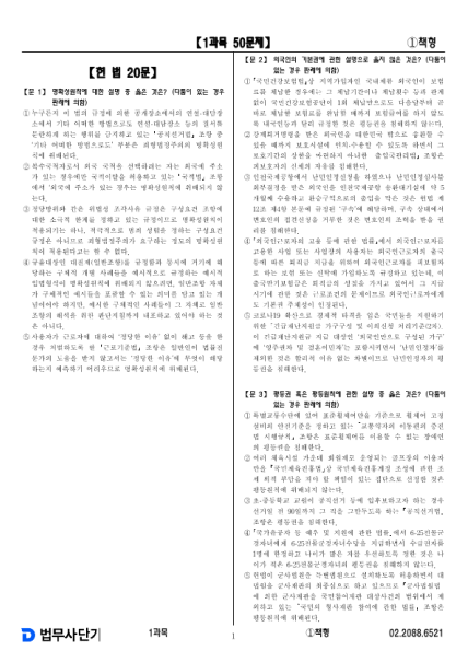 법무사단기 실전 모의고사