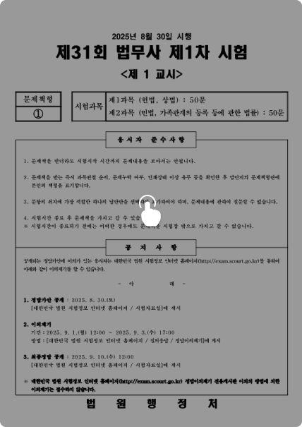 법무사시험 실제 시험지