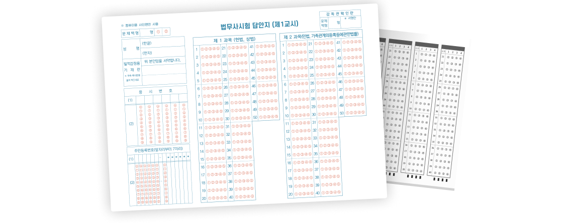 법무사시험 답안지(제1교시)
