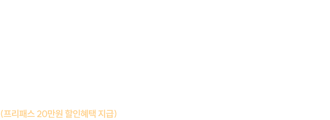 법무사단기가 처음인 당신을 위한 신규가입 웰컴팩