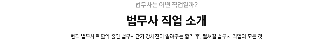 법무사 직업 소개