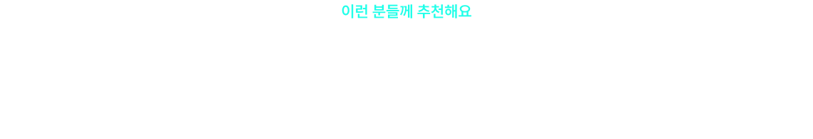 선배 합격생과의 1:1 컨설팅으로 고민과 불안을 합격에 대한 확신으로 바꾸세요.