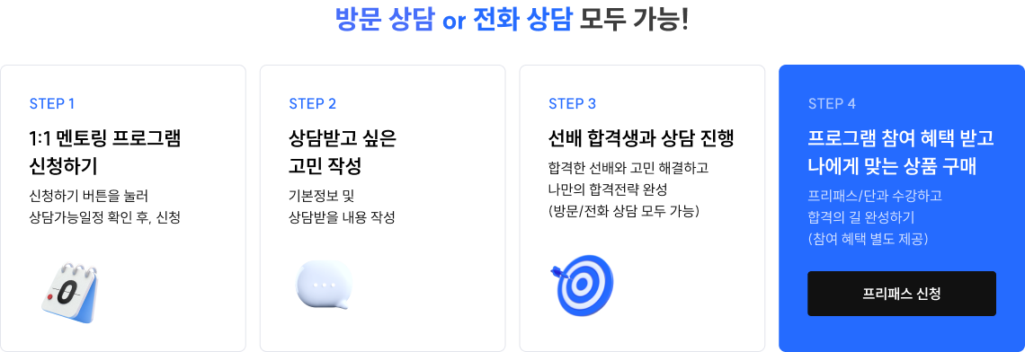 방문 상담 OR 전화 상담 모두 가능!