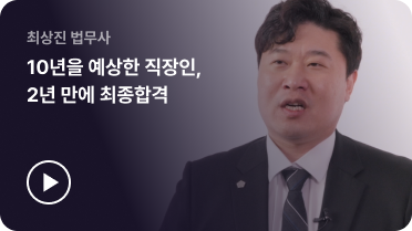 최상진 법무사​