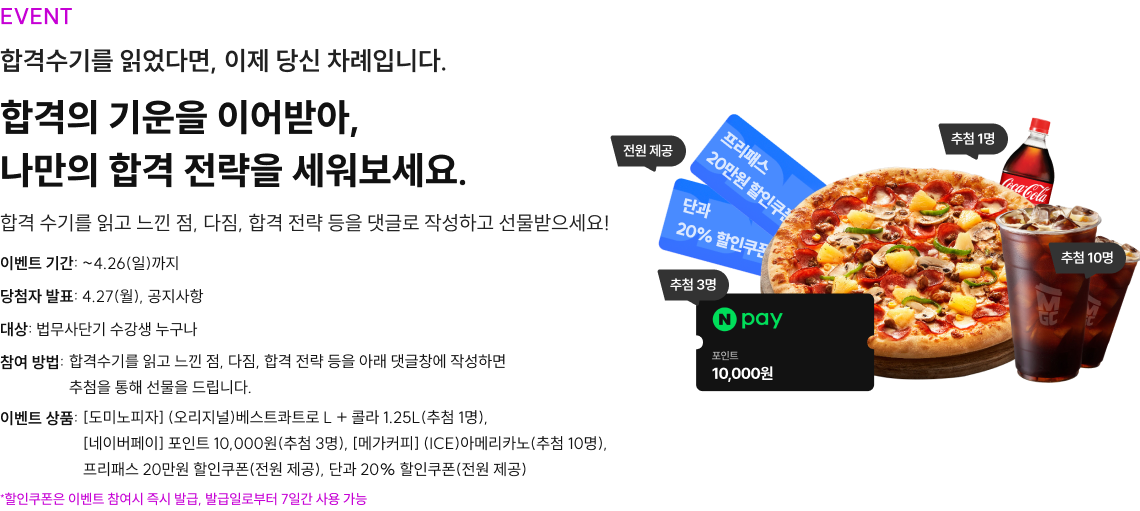 합격의 기운을 이어받아, 나만의 합격 전략을 세워보세요.