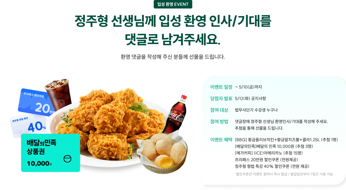 입성 환영 이벤트 안내