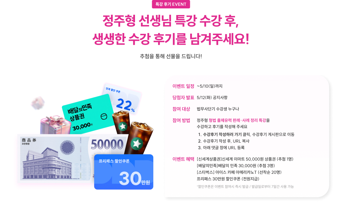 특강 후기 이벤트 안내