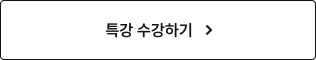 수강 신청하기