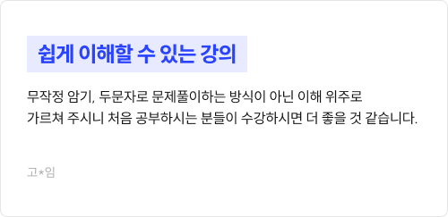 쉽게 이해할 수 있는 강의