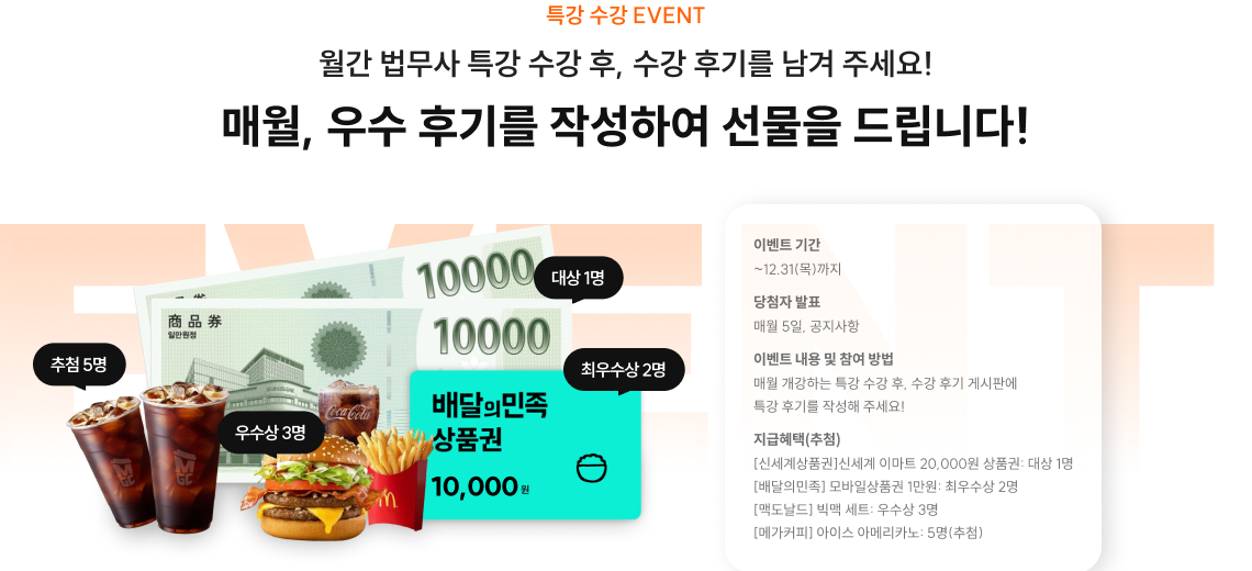매월, 우수 후기를 작성하여 선물을 드립니다!