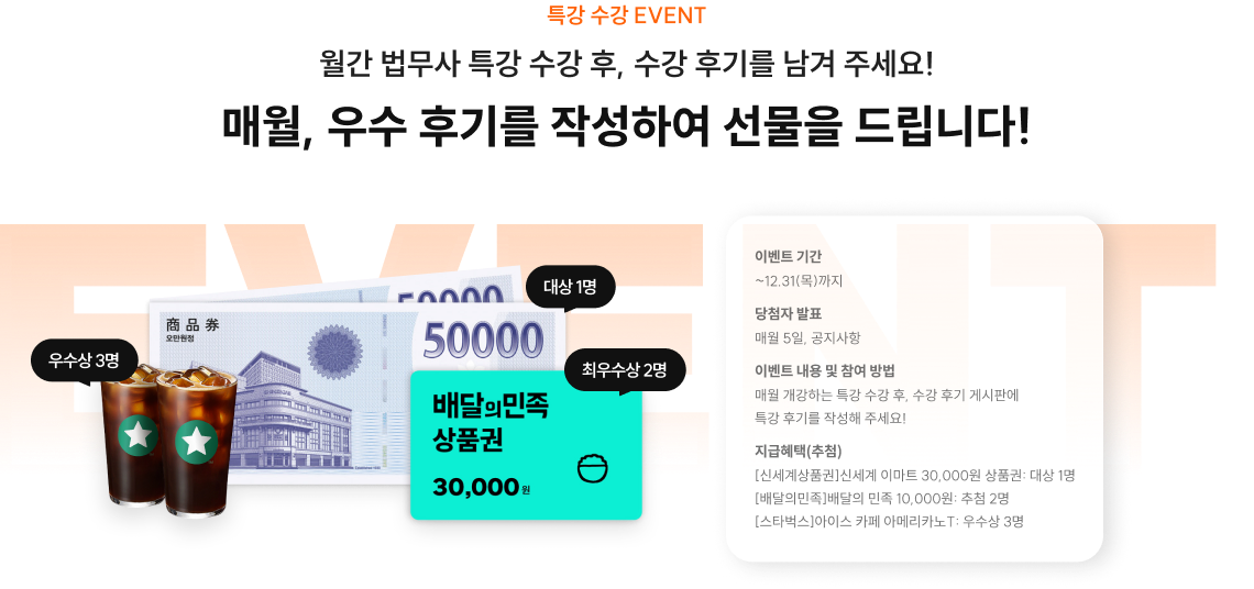 매월, 우수 후기를 작성하여 선물을 드립니다!