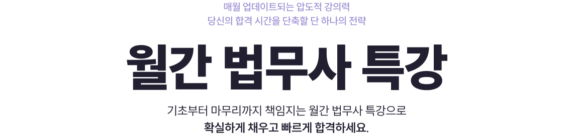 월간 법무사 특강