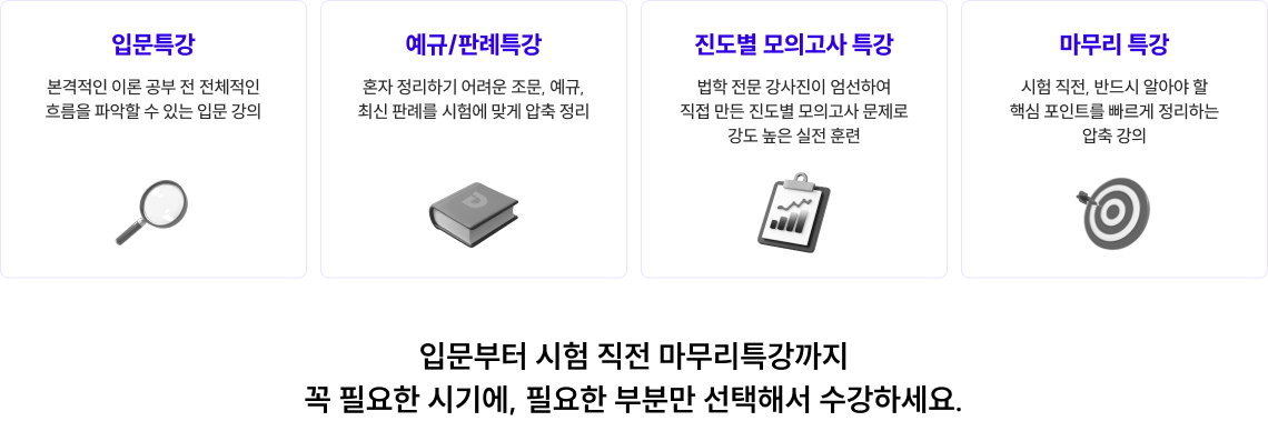 시기별/수준별로 다양한 특강이 진행되니까