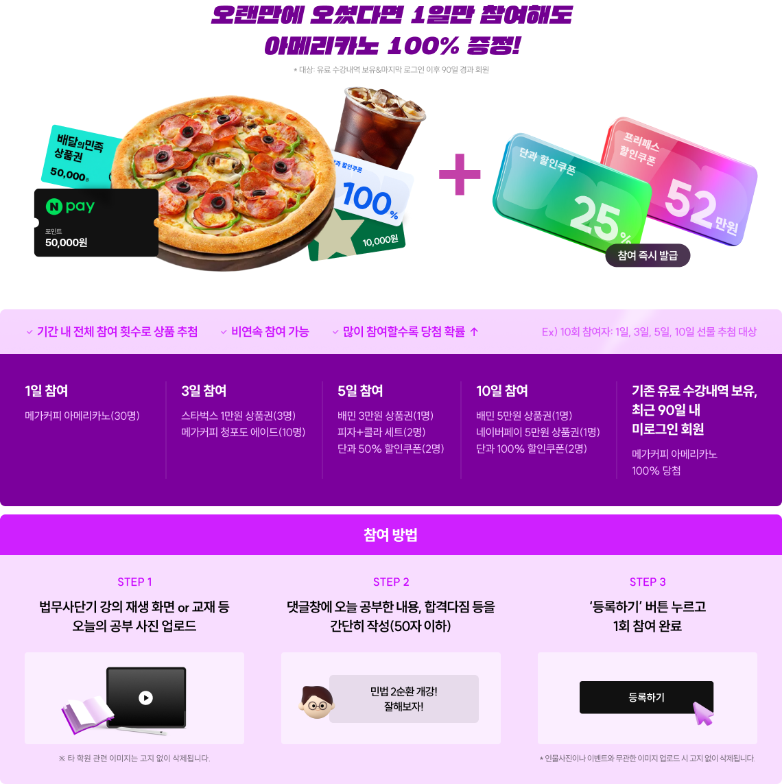 오랜만에 오셨다면 1번만 참여해도 아메리카노 100% 증정!