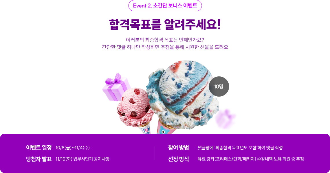 합격 목표를 알려주세요!