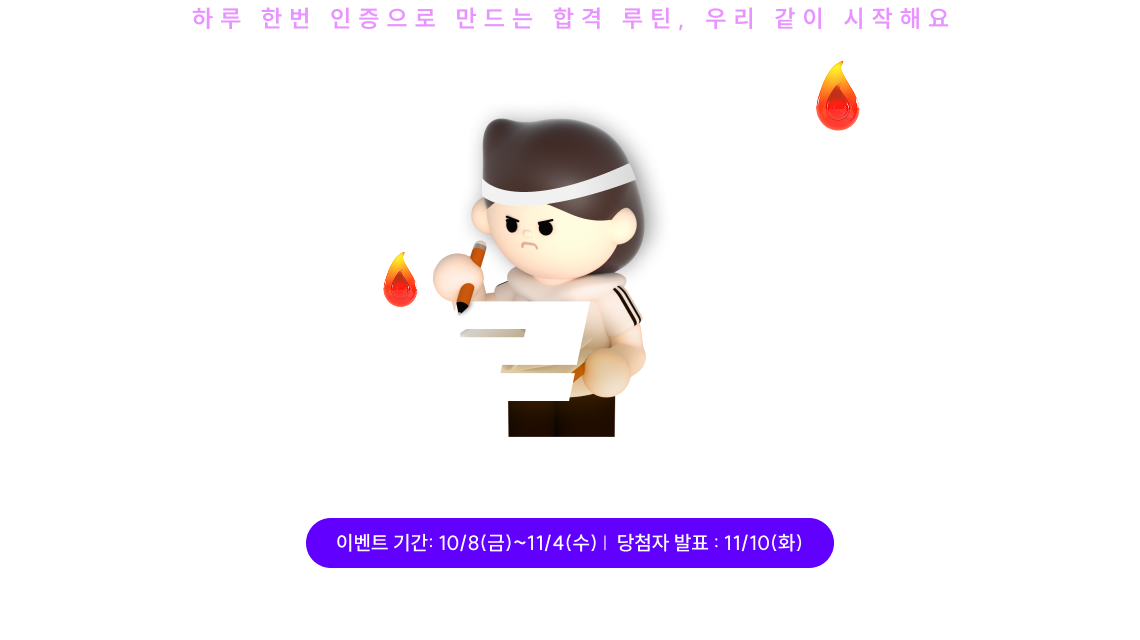 2026 법무사단기 열공 챌린지 시즌1 공부인증