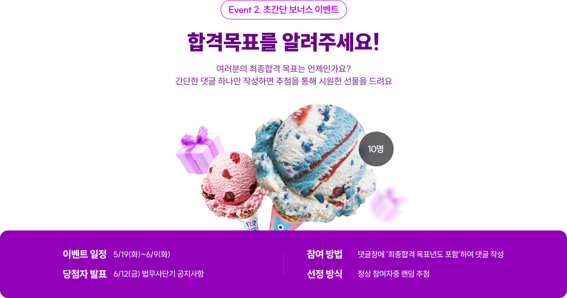 합격 목표를 알려주세요!