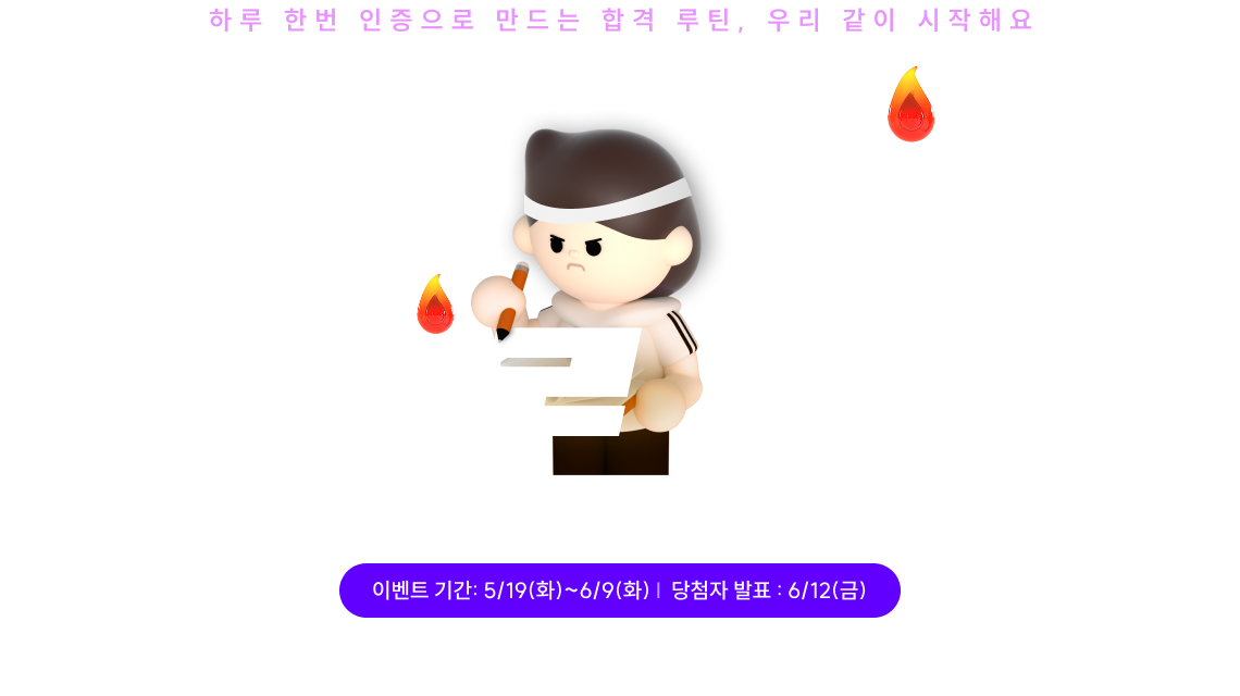 2026 법무사단기 열공 챌린지 시즌1 공부인증
