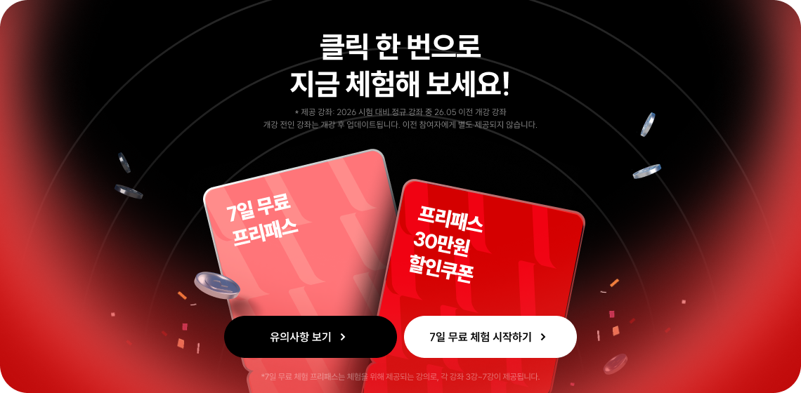 클릭 한 번으로 지금 체험해 보세요!