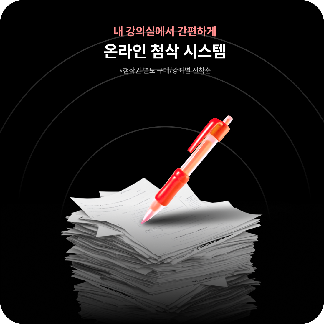 적중