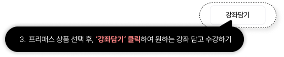 프리패스 7일 체험권 신청하고 메인 우측 상단 ‘내 강의실’로 이동